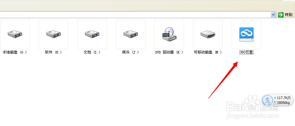 360云盘登陆及怎么使用