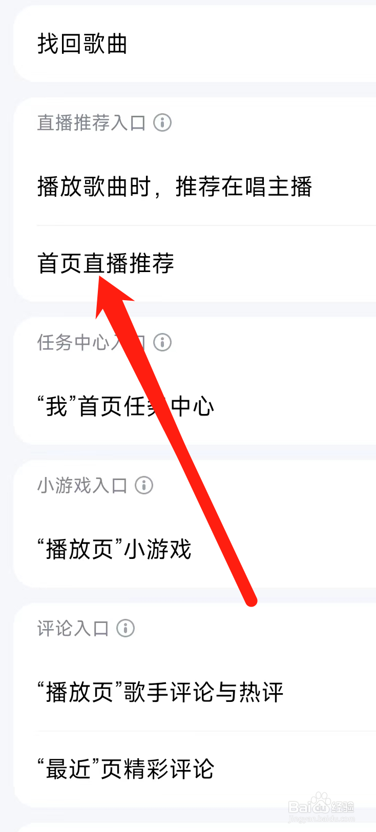 酷狗音乐开启首页直播推荐