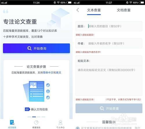 论文怎么查重复率？