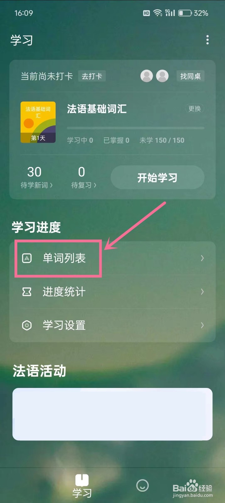 《法语背单词》单词按熟悉排序怎么设置