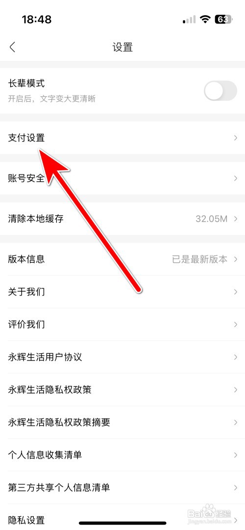 永辉生活如何允许摇一摇唤起会员码