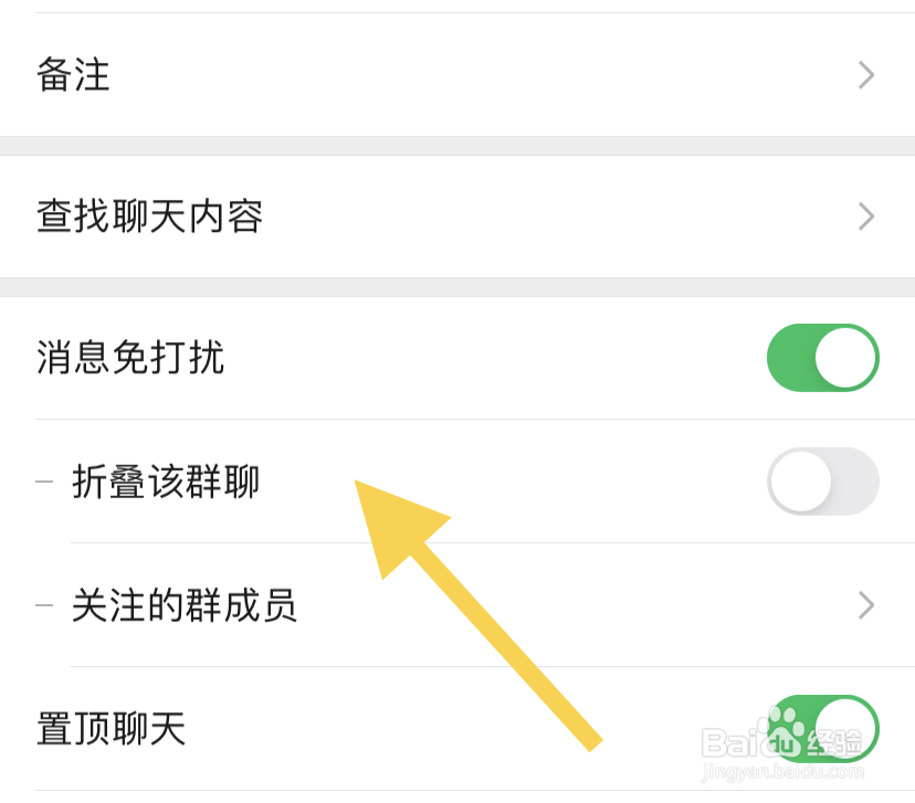 微信折叠群聊如何设置？