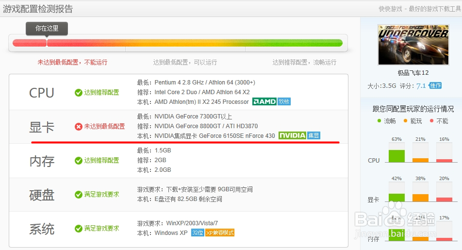 极品飞车12配置要求