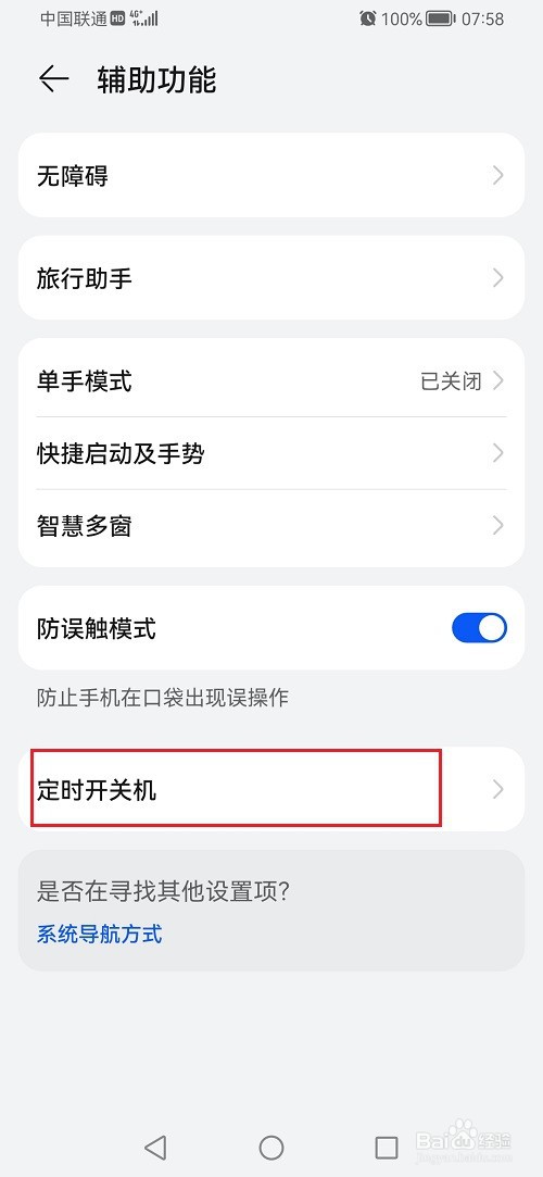 鸿蒙系统怎么设置定时开关机