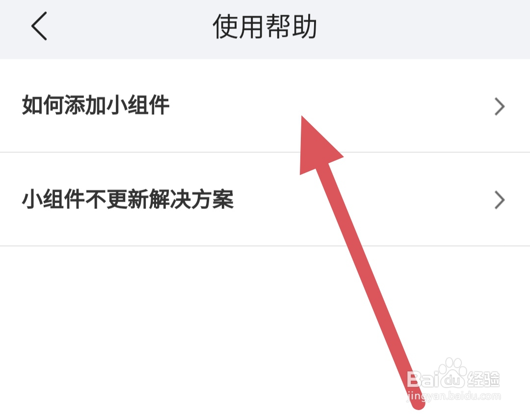 准点天气如何添加小组件