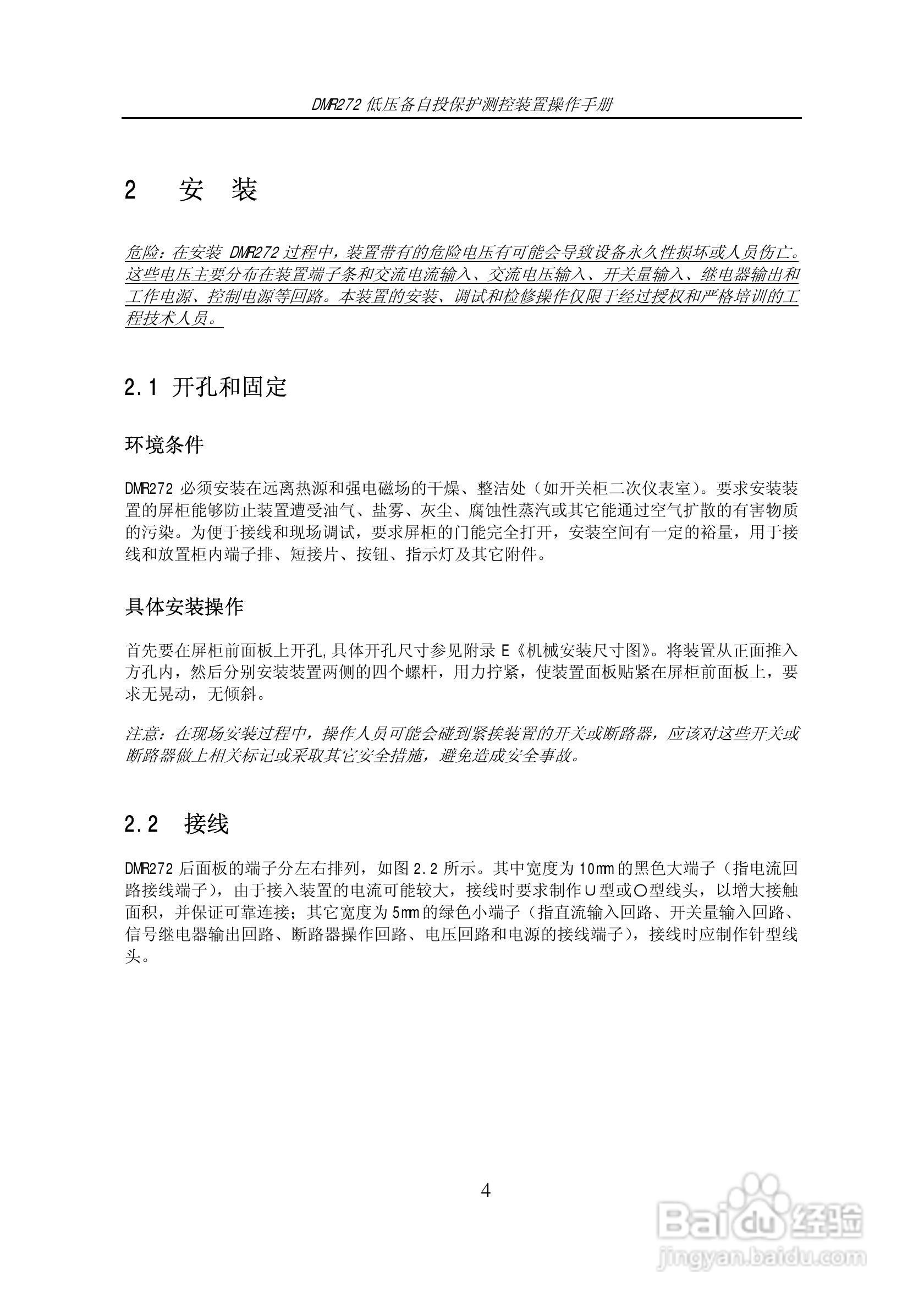 DMR272低压备自投保护测控装置操作手册:[1]