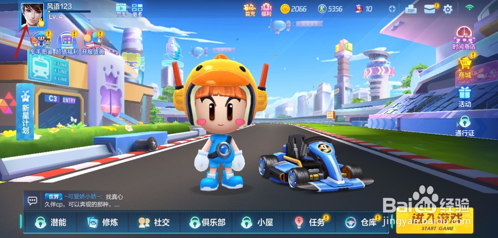 跑跑卡丁车手游怎么换头像框，在哪换头像框