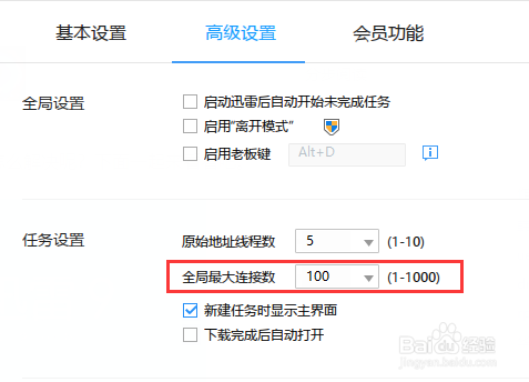 迅雷下载 网络自动断开
