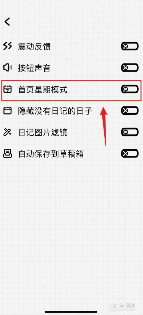 宇宙人日记怎样关闭首页星期模式