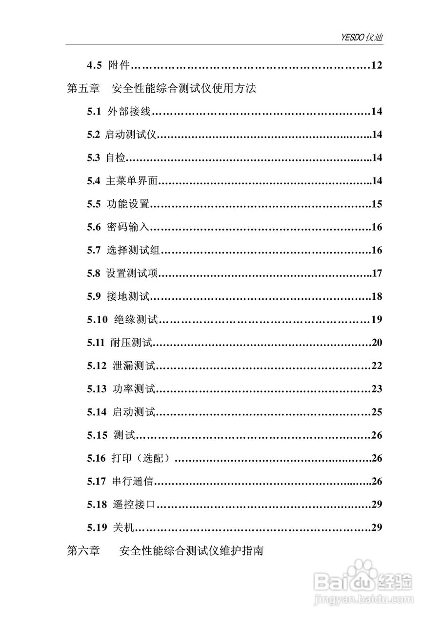 仪迪MN4266T安全性能综合测试仪使用说明书:[1]
