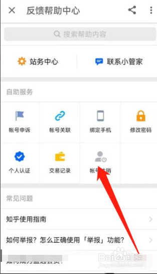 如何注销知乎账号