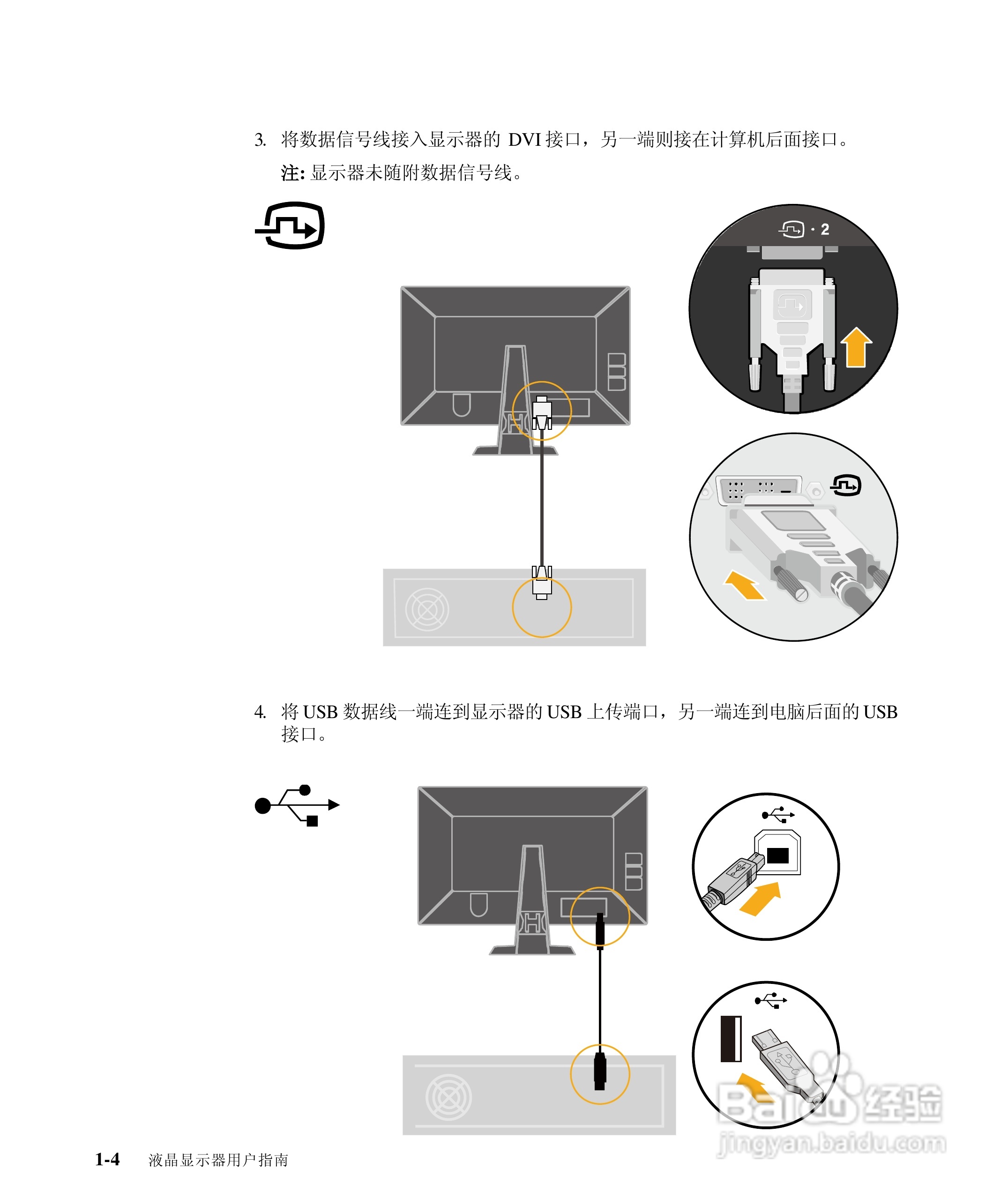 联想L216液晶显示器使用说明书:[1]