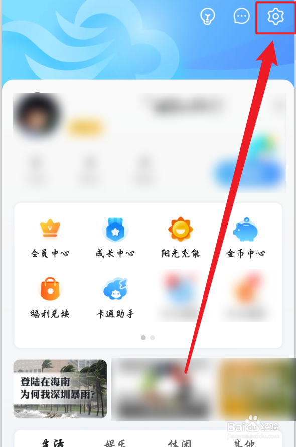 墨迹天气怎么关闭时钟动画减少卡顿