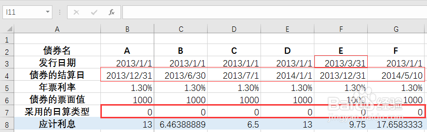 债券(证券)应计利息简单计算——ACCRINTM应用