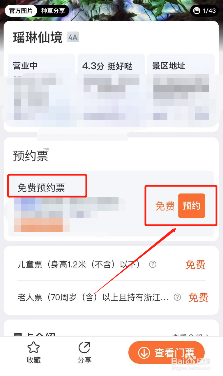 瑶琳仙境怎么预约门票