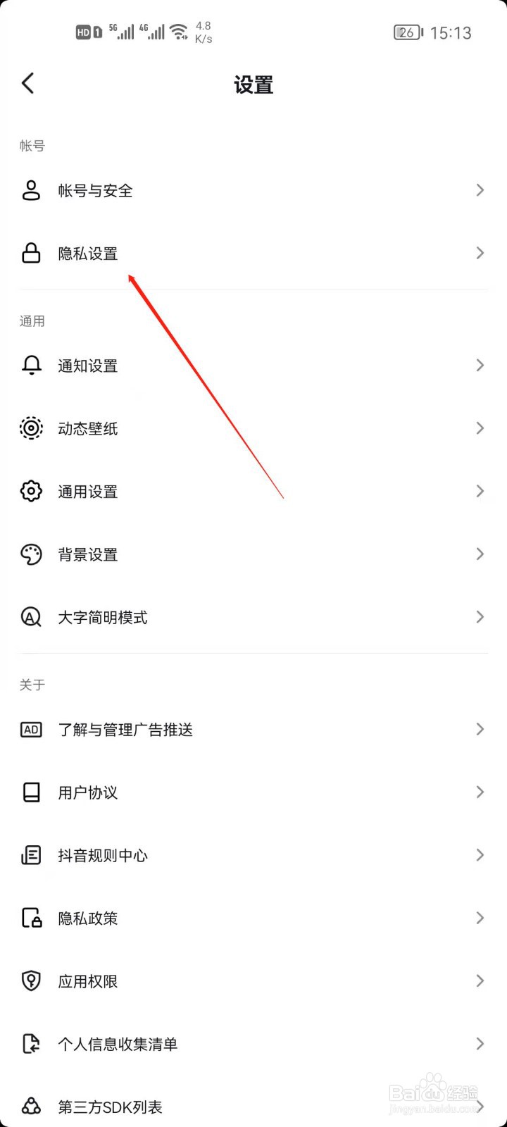 抖音如何关闭喜欢列表？