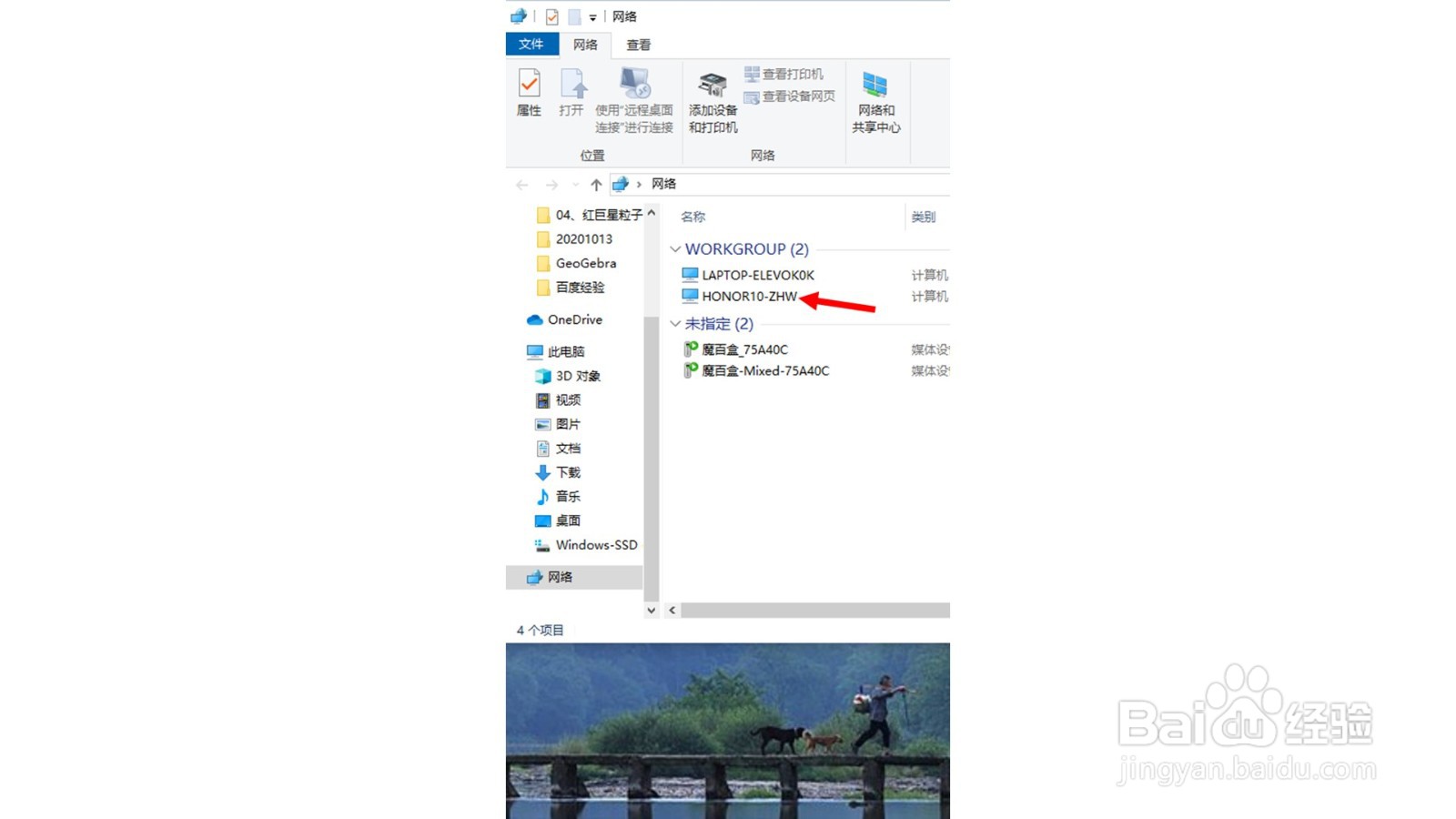 华为荣耀10如何与笔记本电脑无线传输文件