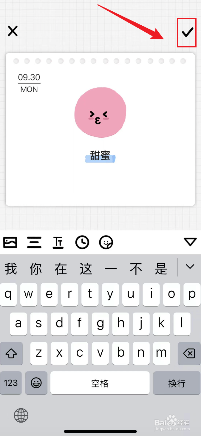 宇宙人日记如何记录为甜蜜心情