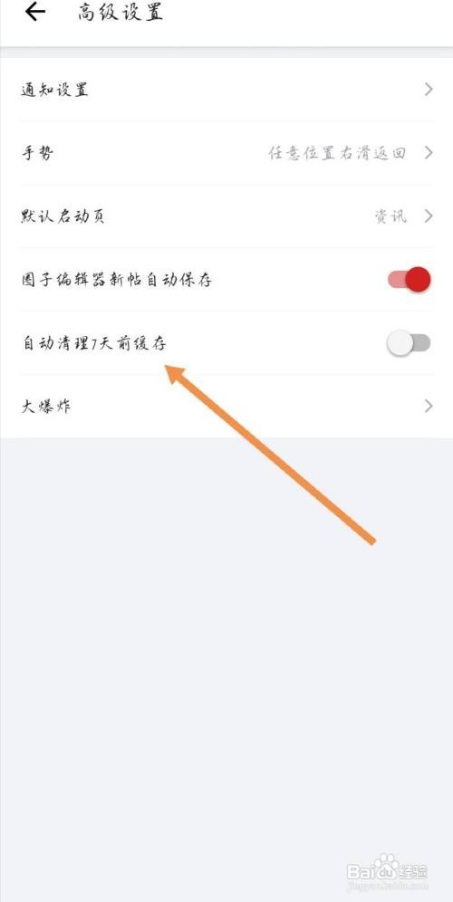 IT之家如何设置自动清理缓存