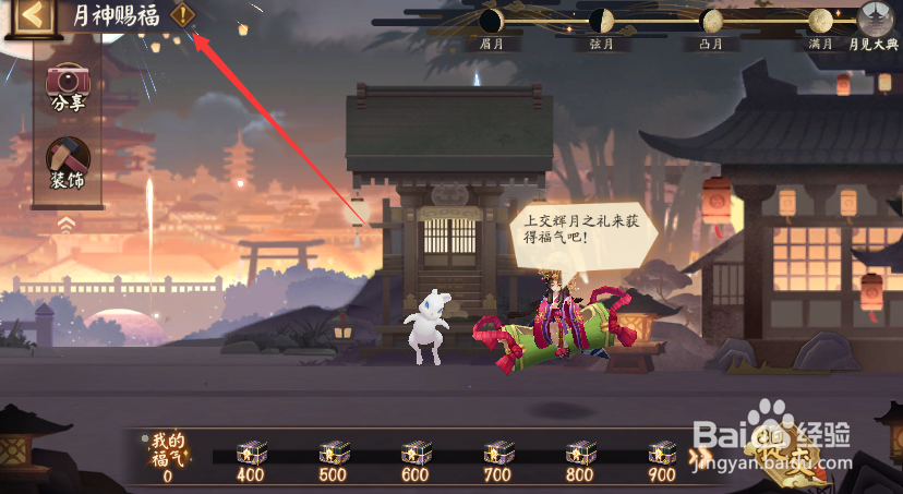 阴阳师活动月夕织梦怎样查看月神赐福介绍