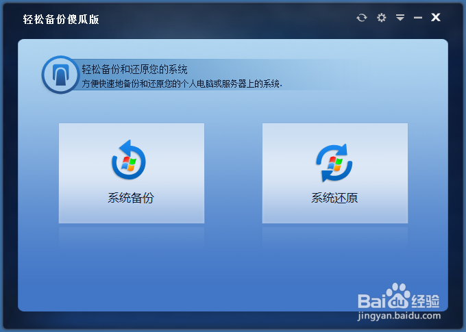 简单好用的win10备份工具