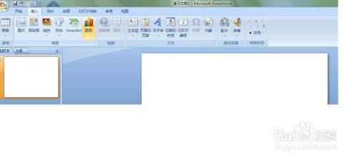 MicrosoftOfficePowerPoint 2007如何插入股价图