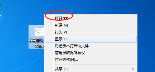 怎样设置PPT放映时图片文本按照弹簧形平移
