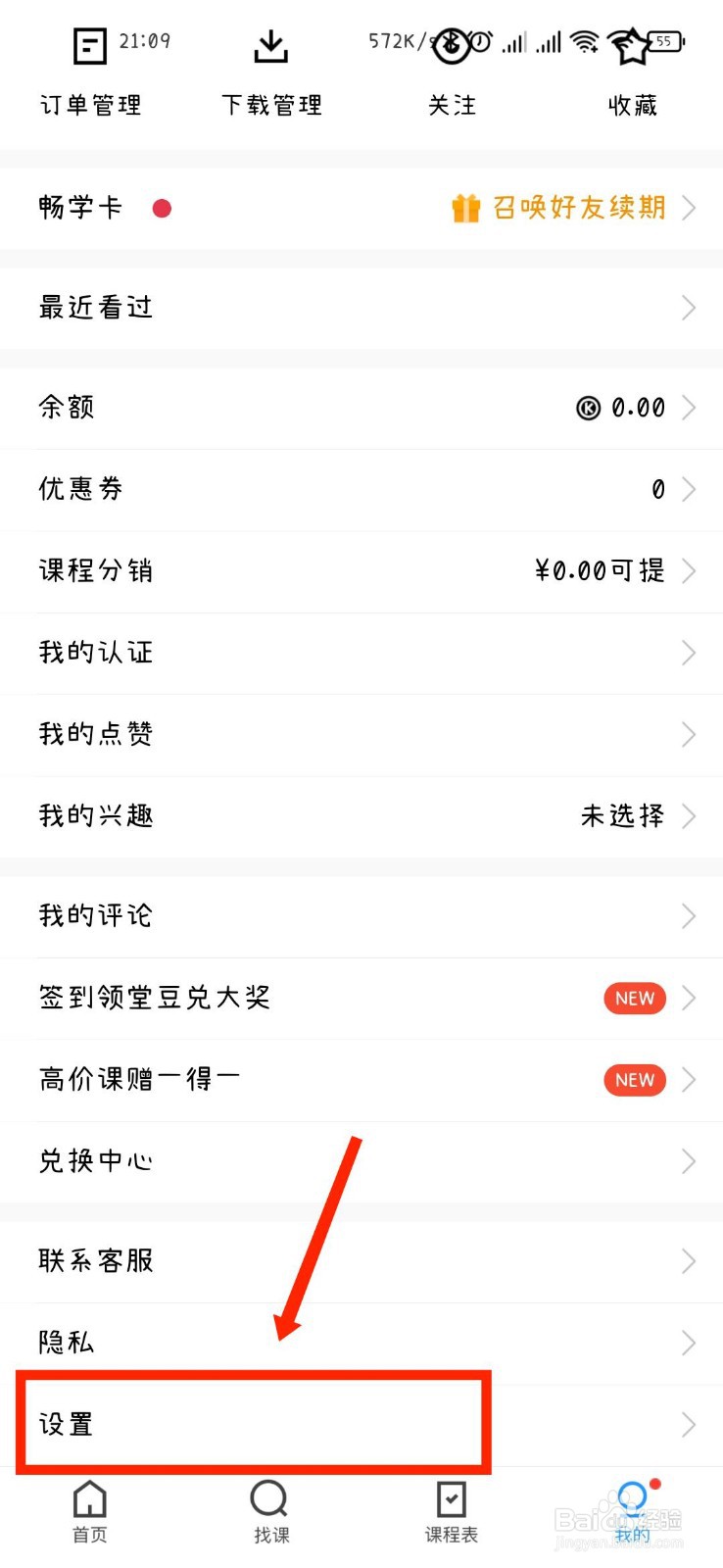 腾讯课堂APP如何绑定QQ账号