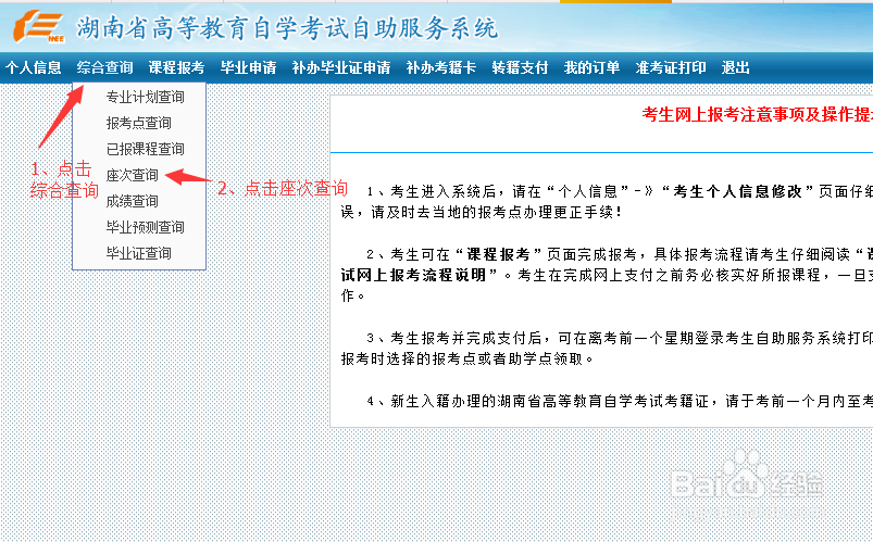 湖南自考考生如何查询考点和考试科目