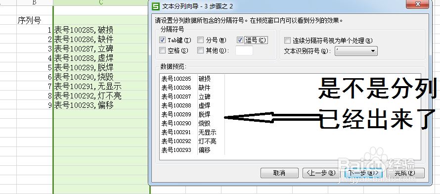 exce文件快速分列方法详解