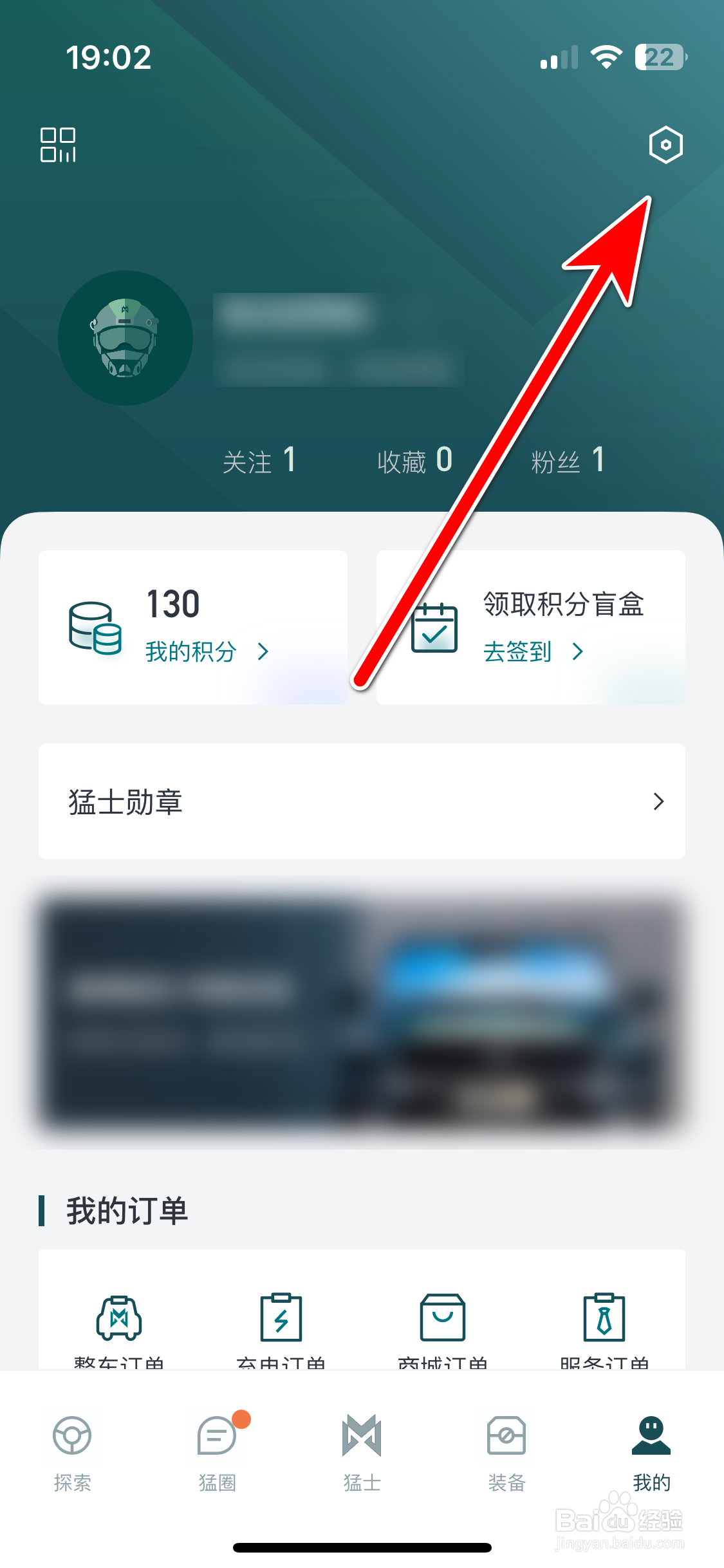 猛士汽车如何设置个人所在城市