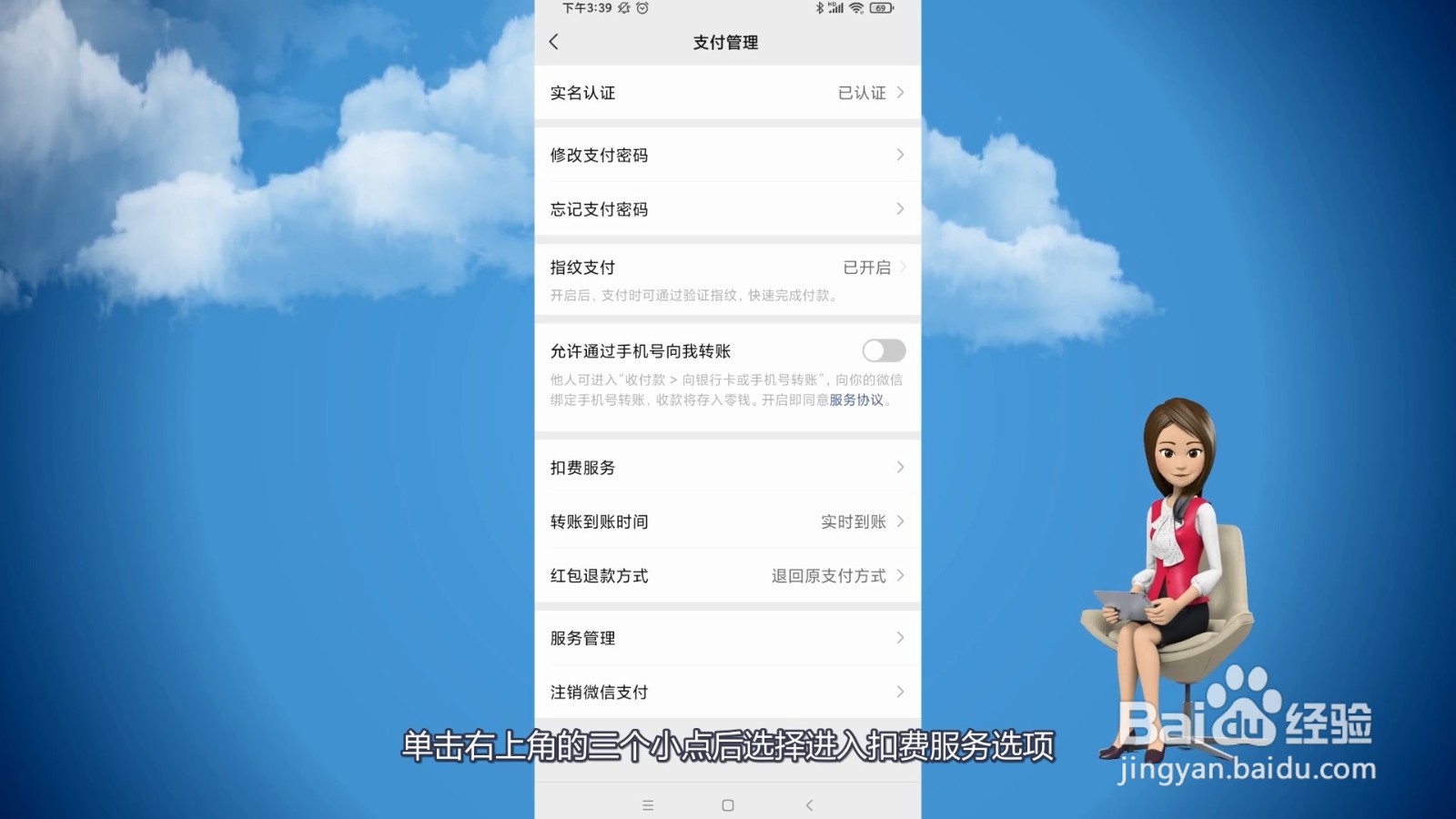 微信怎么关闭自动续费功能