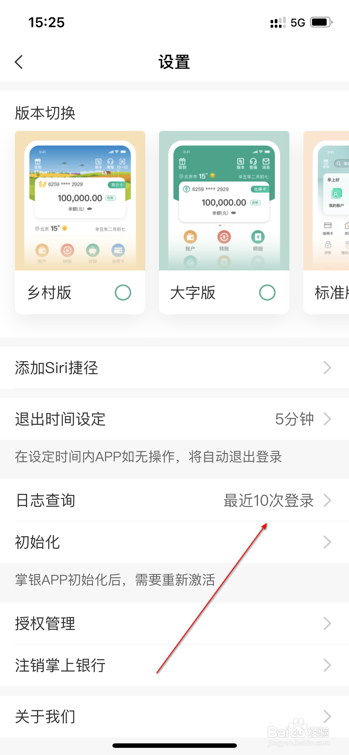 中国农业银行怎么查询登录日志