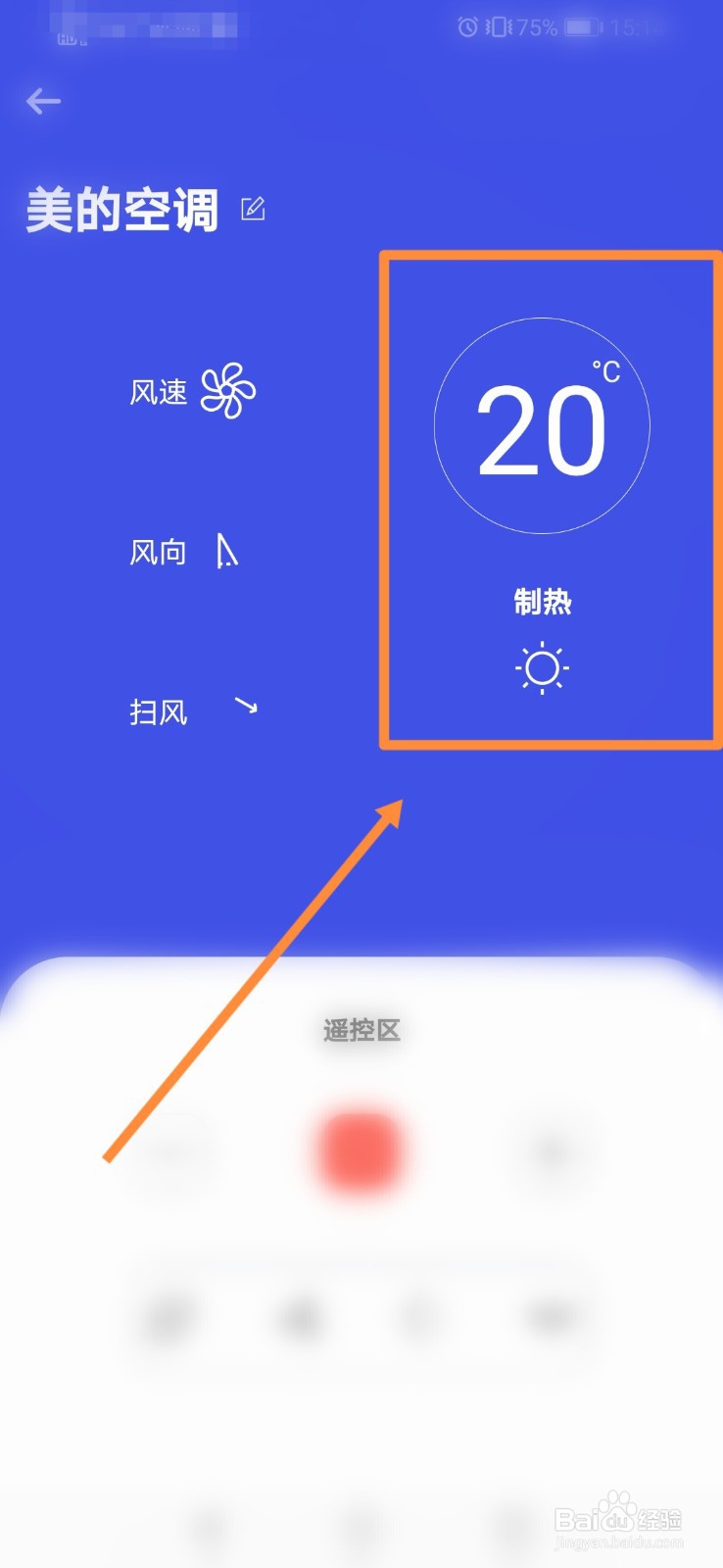 美的空调怎么调热风的模式