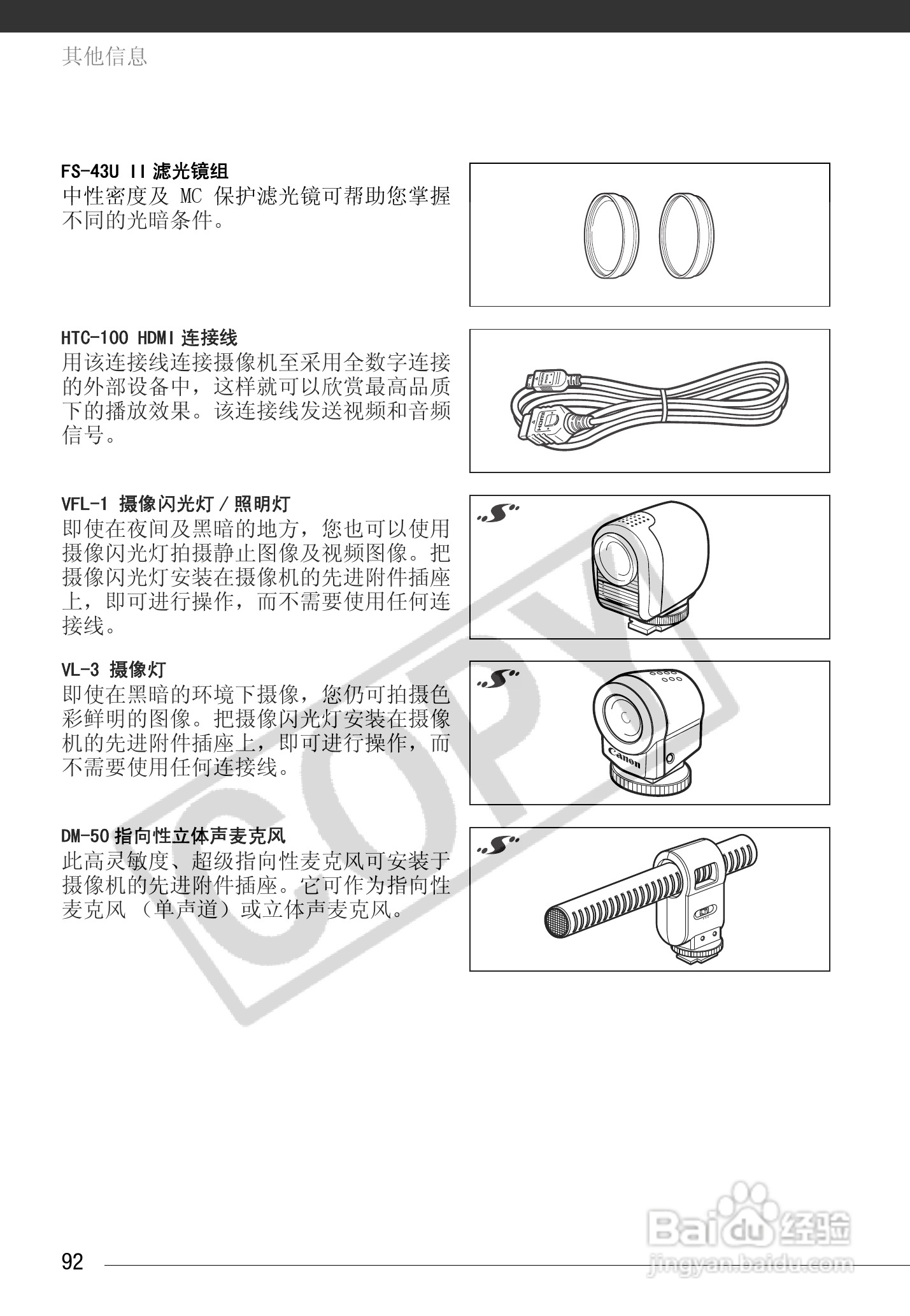 佳能HG10数码摄相机使用说明书:[10]