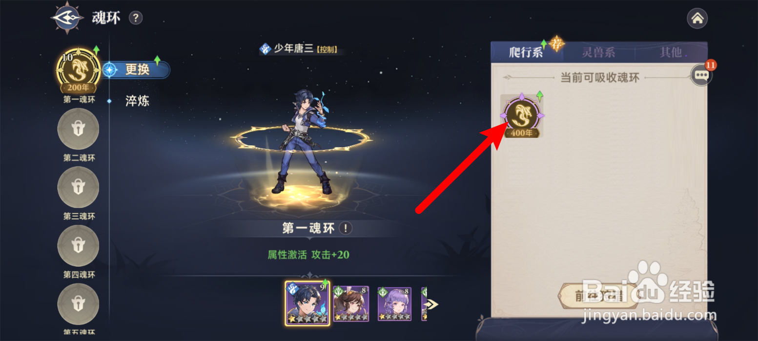 斗罗大陆逆转时空怎么更换魂环