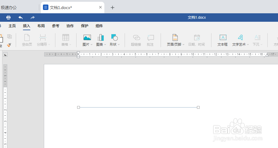 极速办公（word）如何插入横线