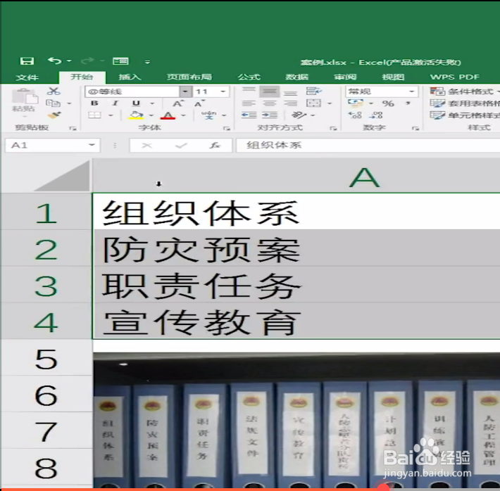 在excel中如何制作文件标签？