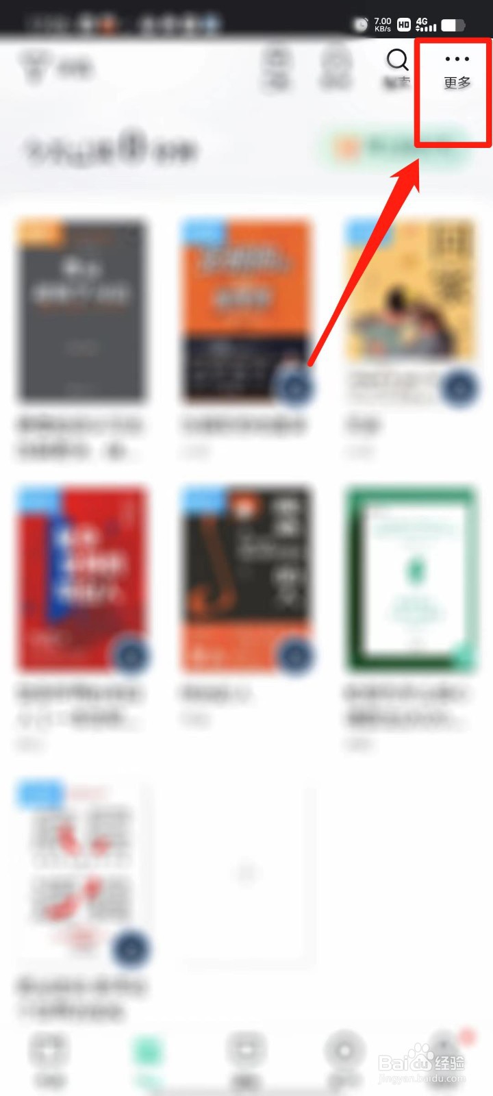 当当云阅读怎么设置书桌显示阅读进度