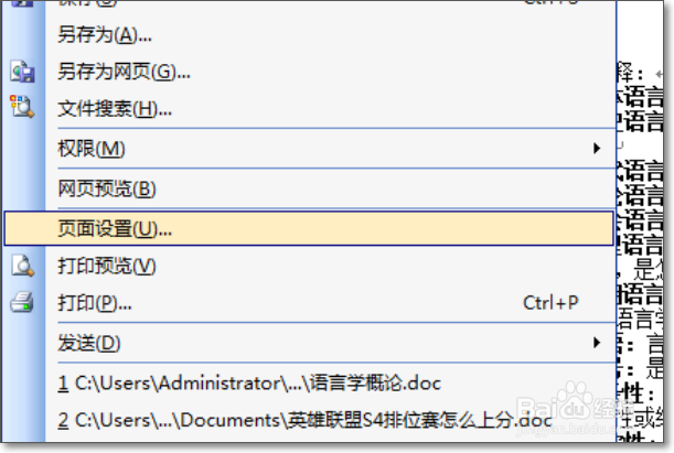 word页面设置里纸张大小处空白