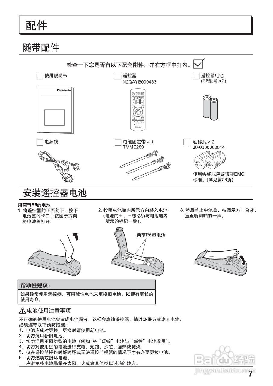 松下TH-65PF20C等离子监视器使用说明书:[1]
