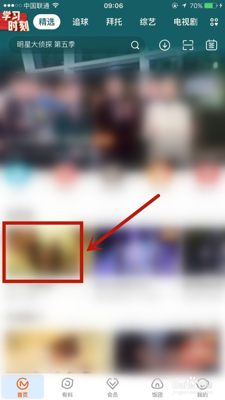 怎么投屏芒果TV视频