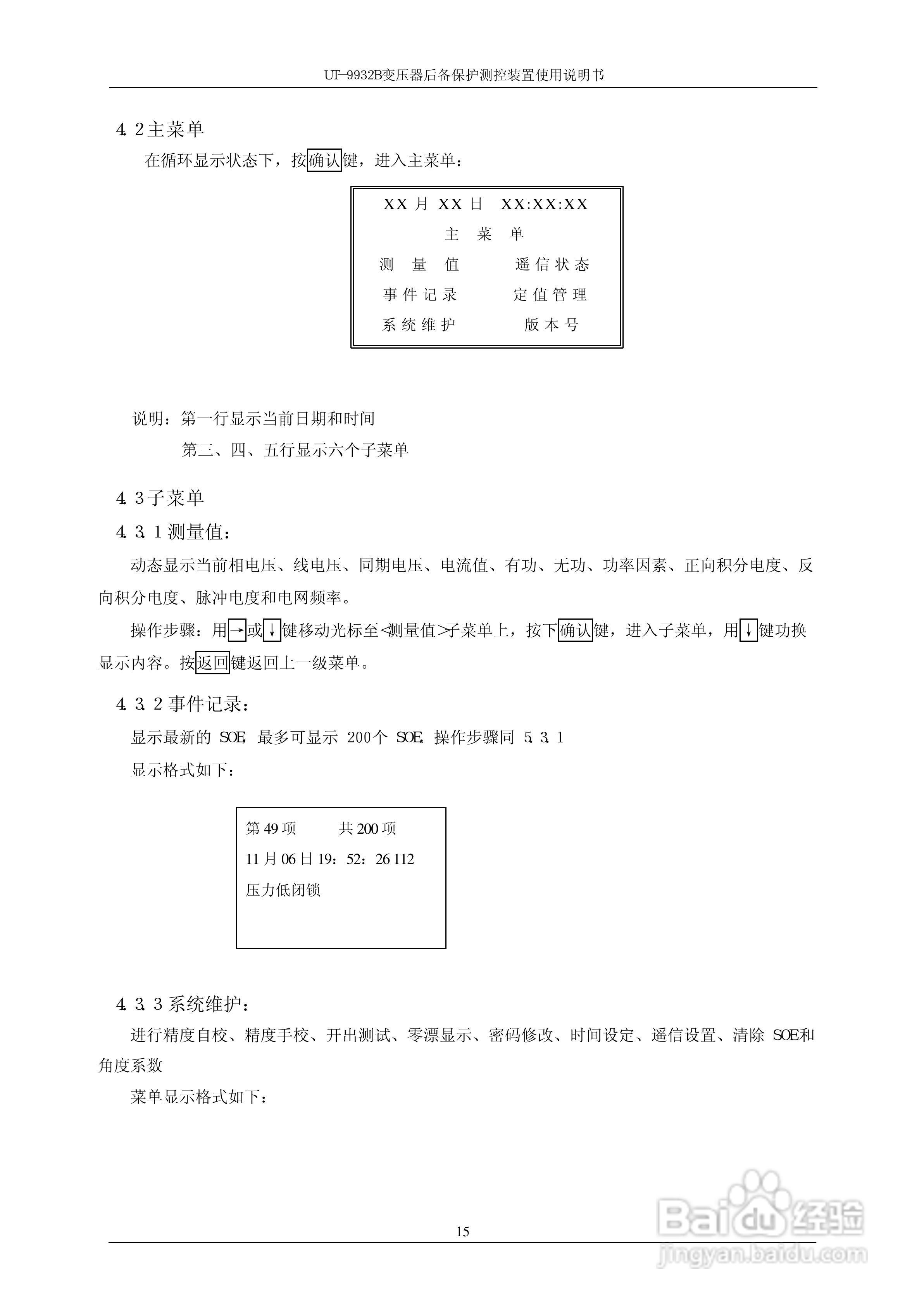 UT-9932B 变压器后备保护测控装置使用说明书:[2]