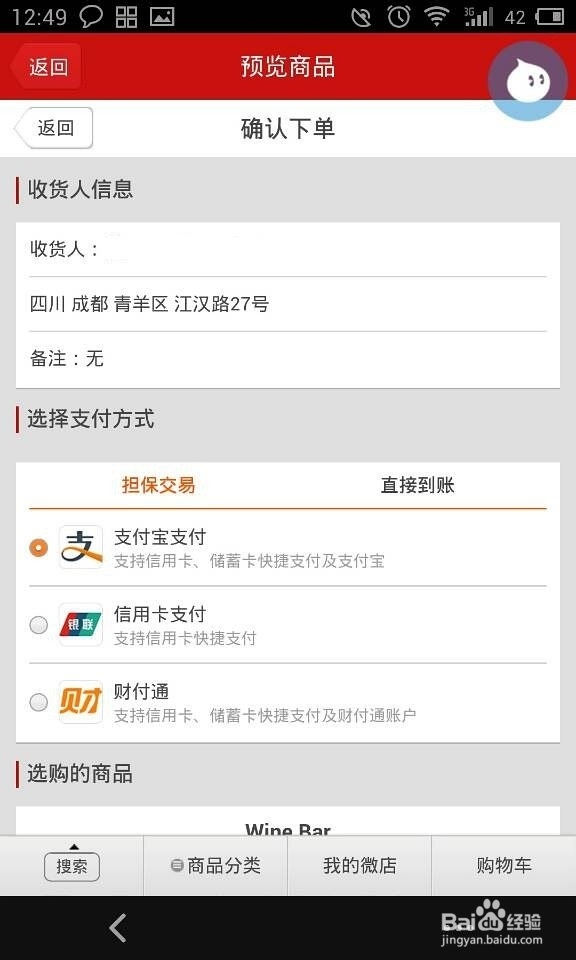 如何购买微店产品---美女小铺