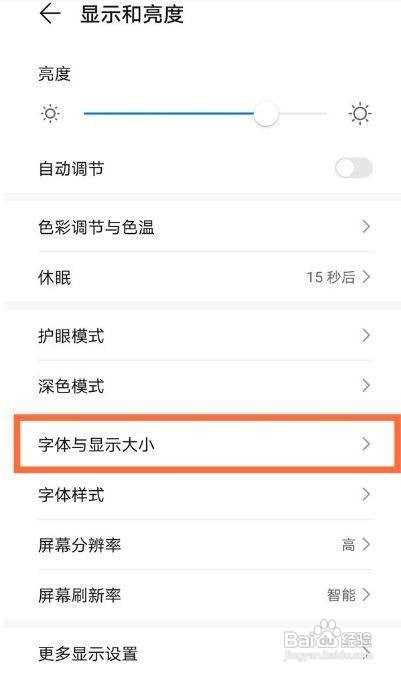 华为nova8手机怎样调整设置字体的大小呢?