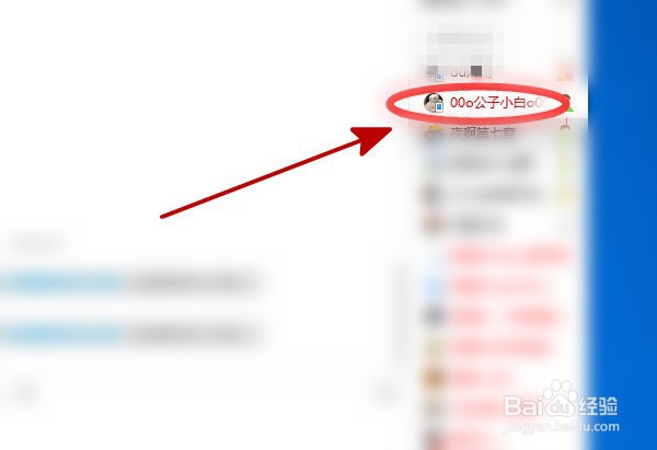 QQ群怎么设置特别关注某成员