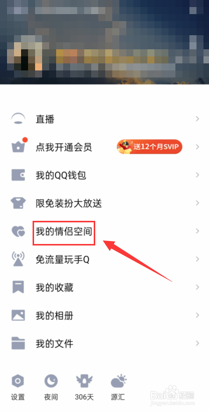 qq怎么开通情侣空间？