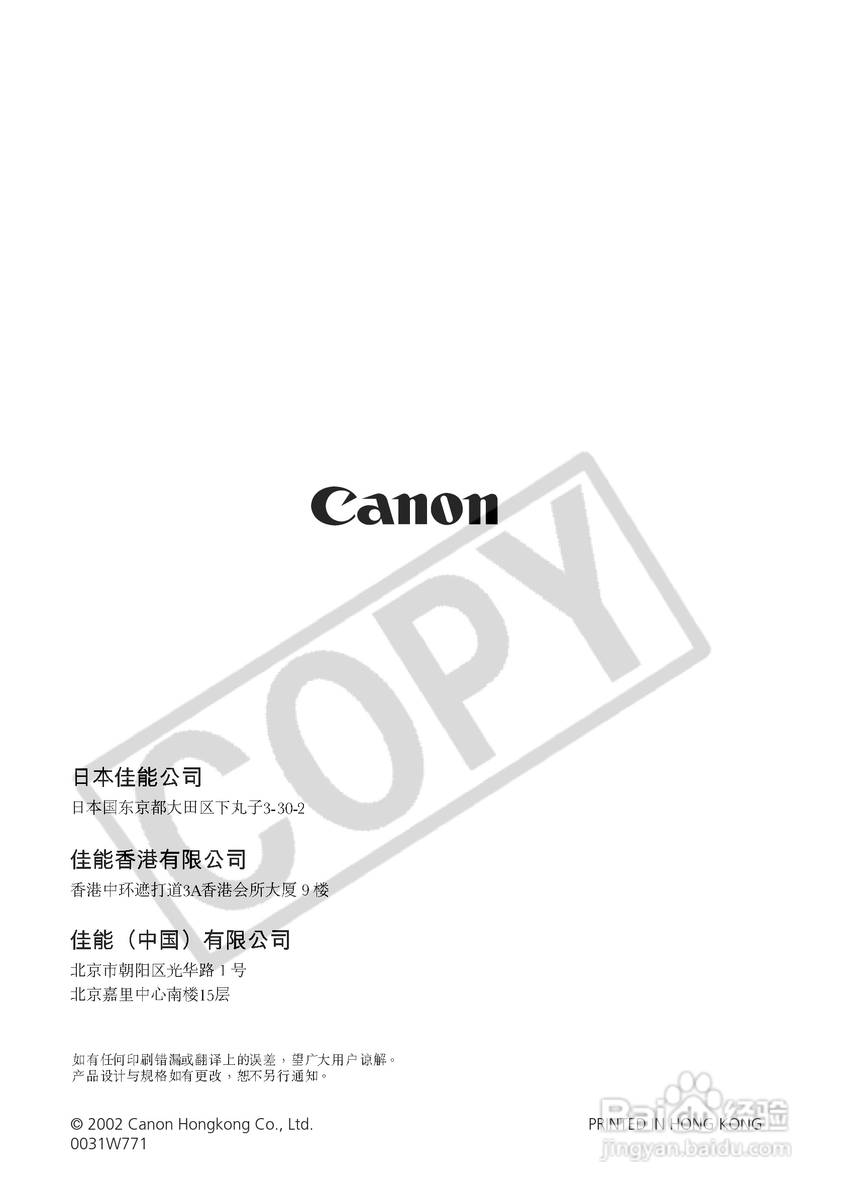 佳能MV5iMC数码摄像机使用说明书:[18]