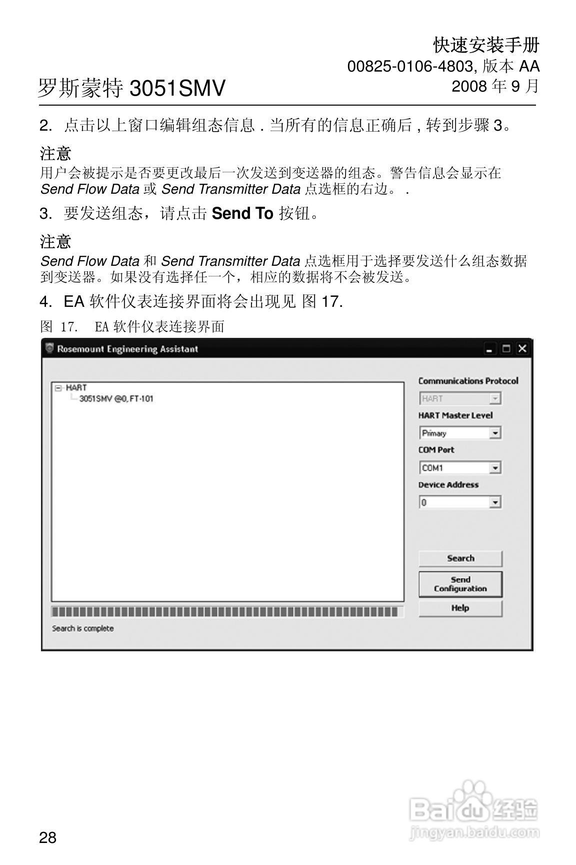 罗斯蒙特 3051SF系列多参数压力变送器快速安装手册:[3]