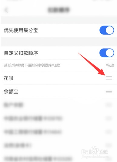 支付宝花呗扣款顺序怎么设置